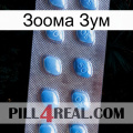 Зоома Зум viagra3